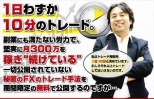 秘匿のFXトレード手法 古賀辰雄 株式会社MonsterForex 批評