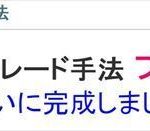朝株トレード手法プラスV 川崎晴一郎 佐藤淳一 批評
