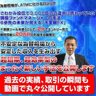 千里眼FX第二期 山崎 毅 株式会社ヒトリメシサポート 批評