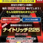 ナイトリッチ225 株式会社テレフォニーサービス 山本和彦 批評
