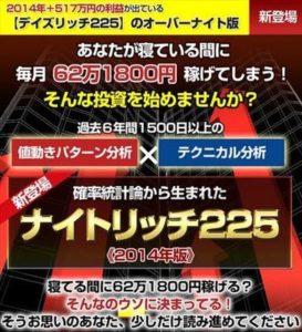 ナイトリッチ225 株式会社テレフォニーサービス 山本和彦 批評
