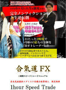 岩永充紘（合気道FX）×掲示板管理人ダイスケ 限定特典をご用意しました。