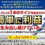 1サインFX 福岡茂 合同会社トップレポート 検証