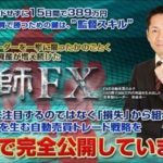 軍師FX 和泉央一 Win-invest Japan株式会社 批評