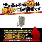北川博文 元ひまわり証券社長直伝ノウハウ(極意伝承) 一般社団法人日本WEB動画協会 批評