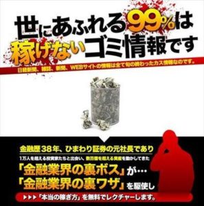 北川博文 元ひまわり証券社長直伝ノウハウ(極意伝承) 一般社団法人日本WEB動画協会 批評