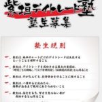 紫垣デイトレード塾 紫垣英昭 オープンエデュケーション株式会社 検証