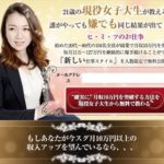 藤堂さら 現役女子大生が教える確実に月収10万円を突破する方法?Celeb Traders Academy 批評