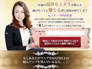 藤堂さら 現役女子大生が教える確実に月収１０万円を突破する方法？Celeb Traders Academy 批評