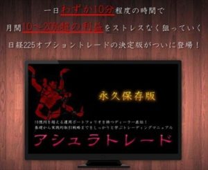 アシュラトレード sin 株式会社サン 稲垣孝治 検証