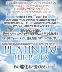 このロジックって… PLATINUM TURBO FX 石塚勝博 検証