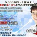 内藤式アセットアロケーション 資産設計実践会 内藤忍 株式会社ビッグオー 批評