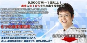 内藤式アセットアロケーション 資産設計実践会 内藤忍 株式会社ビッグオー 批評