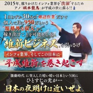 維新ビジネス TAKU 山本翔太 株式会社World Wide 批評