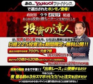 吉田式日経225 投資の達人 吉田裕章 批評