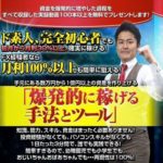 宮林慶次の超スキャル P-NEXT合同会社 批評