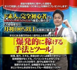 宮林慶次の超スキャル P-NEXT合同会社 批評