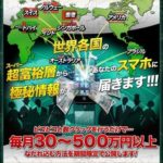 億万長者の極秘情報 ジャックポットミッション 北川亜美 宮崎正 批評