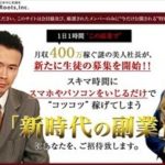 山村式、100％サクセスメソッドセミナー 山村ひかり 溝口和也 検証