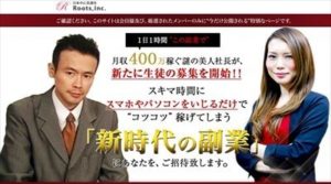 山村式、100％サクセスメソッドセミナー 山村ひかり 溝口和也 検証