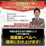 【誇大表現の応酬】SSSFXアカデミー 宮林慶次 田嶋哲也