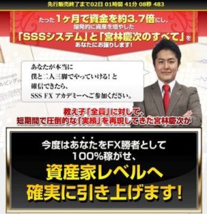 【誇大表現の応酬】SSSFXアカデミー 宮林慶次　田嶋哲也