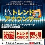 FXトレンドアナウンサー リベルタス合同会社 批評