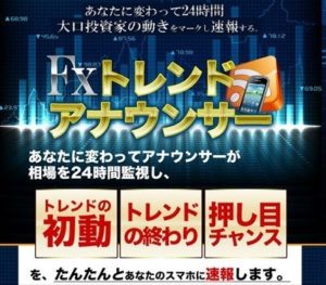 FXトレンドアナウンサー リベルタス合同会社 批評
