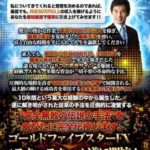 ゴールドファイブスターFXマスタースクール 篠田珪之 月収30万円を確実に…?(笑)