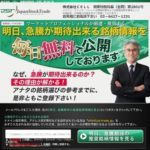 ジャパンストックトレード 橋本明男 株式会社CELL 批評