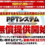 有本周平のPPTセミナー サラリッチプロジェクト 批評