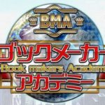 宮崎正のブックメーカーアカデミー 合同会社MST 成功回避不可能？（笑）