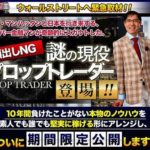山本一也 現役プロップトレーダー マンハッタンの本場の投資法(GBA) 批評