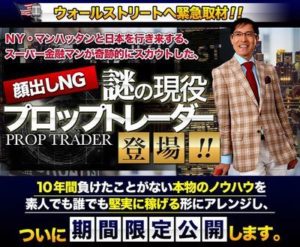 山本一也 現役プロップトレーダー マンハッタンの本場の投資法（GBA） 批評