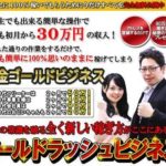 HTS(ホライズン・トレード・スクール) 丘元裕二 批評