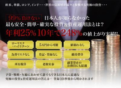 ザ・アンティークコイン投資プログラム（TAC） 葉山満 濱中隆史 批評