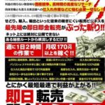 広田光輝 即日即金転売セミナー 批評
