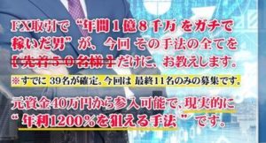 常勝トレーダー育成プログラム 株式会社プログレスマインド 批評