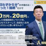 お金持ちになるには株しかない！？（爆笑） 株トレード専門学校  相場ゼミ 批評