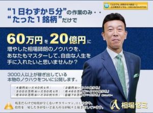 お金持ちになるには株しかない！？（爆笑） 株トレード専門学校  相場ゼミ 批評