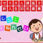 チャレンジ1年生モニター? 株式会社ゴールド 松本のぶよし 検証