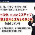 検証中です。菅原弘二さんのトレード生成ツールAlchemy(アルケミー)