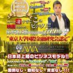 東京大国際金融研究会認定 NAKANOが教えるウルフメソッド white fox株式会社 批評