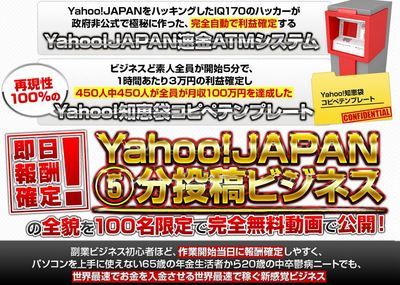 Yahoo!JAPAN5分投稿ビジネス