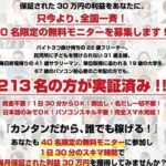 スマホスタップ錬金術 フリマ塾 批評