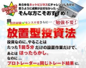 石松茂 3年間の月利25%！リオエルプロジェクト