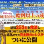 鈴木雅之 ダメおやじが月100万円を稼いでいる方法?