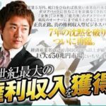 大河純 真の権利収入 株式会社RVC 批評