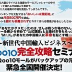 おいしい未開拓地とは? Mr.KのQoo10完全攻略セミナー Apprize株式会社 批評