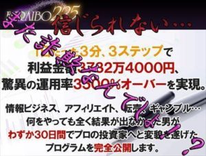 FURAIBO225を実践している方の成果報告！利益確定の証拠アリ。